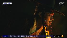 [문화연예 플러스] 부산국제영화제 개막작 '전,란' 선정