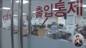 '파견 군의관 근무지 이탈에 징계 논의?'‥논란 일자 '입장 번복'