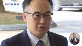 검찰 '당혹' 이번 불기소 방침 주춤‥청탁 판단 뒤집나
