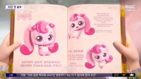 [문화연예 플러스] '사랑의 하츄핑' 90만 관객 돌파