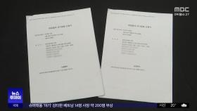 티메프 회생 신청서 보니‥