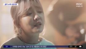[문화연예 플러스] 윤하 '사건의 지평선' 교과서에 실린다