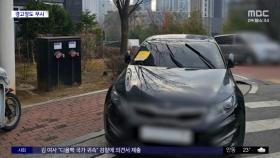[와글와글] 역대급 민폐 주차‥'경고장'으로 뒤덮여