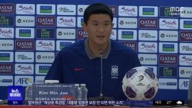 축구대표팀 오늘 오만전‥김민재 