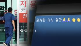 또 '근무 의료진' 신상 유포‥의협도 