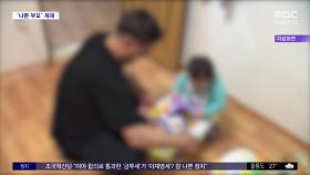 [와글와글 플러스] 양육비 3회 체납‥이젠 바로 명단 공개