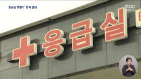 대학병원 응급실 코앞인데‥계단서 넘어진 70대 남성 의식불명