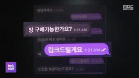 딥페이크 영상 판매 10대들‥피해 연예인 20여 명