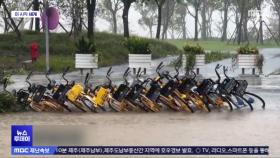 [이 시각 세계] 버빙카 강타 사흘만에‥태풍 풀라산 중국 동부 상륙