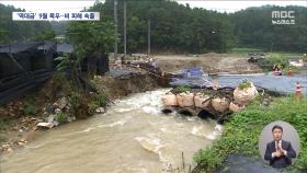 끊기고 잠기고 무너지고‥전국 곳곳에 비 피해