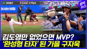 [엠빅뉴스] 김도영만 없었으면 MVP? 삼성 캡틴 구자욱 미친 타격감