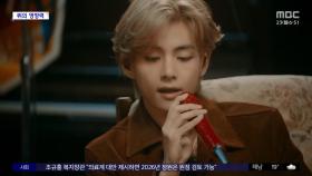 [문화연예 플러스] BTS 뷔, '가장 많이 찾아본 남자 팝스타' 7위