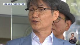 사실상 김여사 수사심의위‥닮은꼴 사건 따져보니