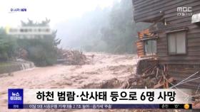 [이 시각 세계] 강진 덮쳤던 일본 노토반도에 폭우