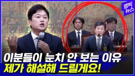 [엠빅뉴스] 정몽규-홍명보가 우리 눈치 안 보는 이유! 박문성 분석에 정몽규 회장 반응