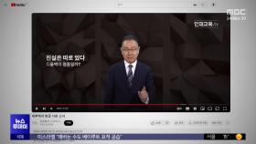 '편향' 주장 쏟아내는데‥'문제 없다'며 허가