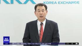 100개 우수 가치기업 '밸류업 지수' 도입‥효과는?