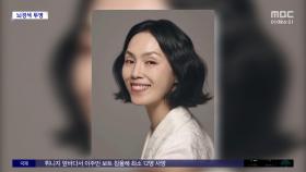 [문화연예 플러스] '더 글로리' 여주인공 엄마 역 박지아 별세