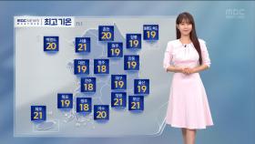 [날씨] 일교차 10~15도 안팎‥개천절, 곳곳 비