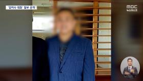 '공천 개입 의혹' 명태균, 김건희 여사 텔레그램 대화 공개