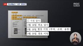 [단독] 2월에 취소된 민생토론회‥행사 계약도, 현장답사도 3월 중순?