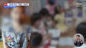 [단독] '미성년자 성 착취' 사이비 교회, 목사에 이어 아들도 '미성년 성추행'