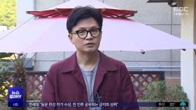 '여사 직격'에 침묵 속 불쾌감‥야 