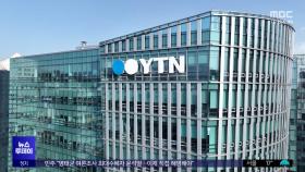 상품권 팔던 YTN, 123억 손실 고객에 떠넘기나