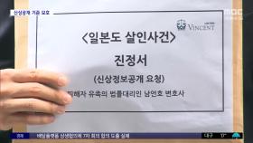 [와글와글] '일본도 살인' 피의자 신상공개 촉구