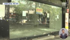 '폐업 퇴직금' 1조 원 넘었다‥