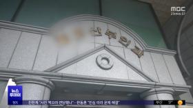 '36주' 임신중지 집도의·병원장‥구속 갈림길