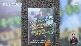 용산에 날아든 '대통령 부부 비난' 대남전단‥정부 