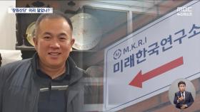 명태균, 이권 사업에도 개입?‥