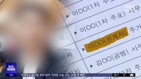 다른 계좌주 '영장 청구' 드러나‥검 3번째 거짓말