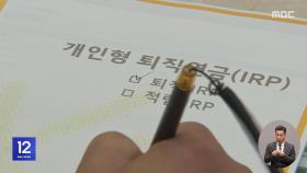 퇴직연금 '갈아타기' 앞두고‥'고객 모시기' 경쟁