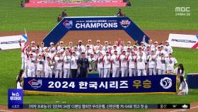 기아, 한국시리즈 제패‥7년 만에 'V12' 금자탑