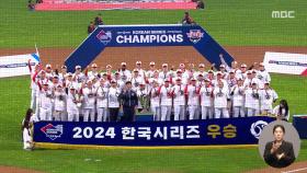 기아, 한국시리즈 제패‥7년 만에 'V12' 금자탑