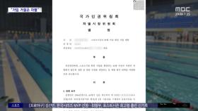 [와글와글 플러스] '65세 이상 가입 불가'에 인권위 판단은?