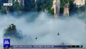 [이 시각 세계] '아바타' 배경지 중국 장자제, 새 등반 프로그램 공개