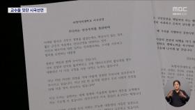 숙명여대 교수 57명 