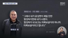 '명태균 녹음' 추가 공개‥