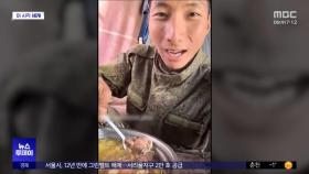 소고기 먹는 북한군? SNS 가짜뉴스 확산