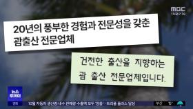 곳곳에 한국 산모들‥다시 몰리는 원정 출산