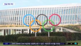 [와글와글 플러스] IOC 손기정 영문 표기 한글 변경 추진