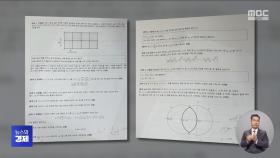 '연세대 논술' 유출 논란‥게시자 추가 확인