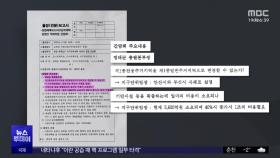 지구단위계획에도 '명태균' 이름‥개발 곳곳 개입