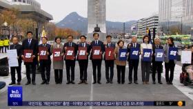 윤 '탄핵소추안' 공개‥민주당은 일단 '거리'