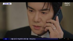 [문화연예 플러스] '지금 거신 전화는' 시청률 5.5% 산뜻한 출발