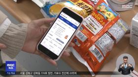 '푸드QR' 찍으면‥식품 안전정보 한 눈에