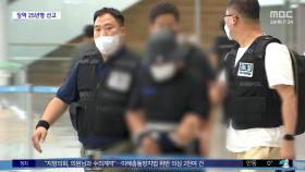 [와글와글 플러스] '동남아 3대 마약왕'에 징역 25년 형